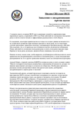 Миссия США при ОБСЕ - Заявление о дискриминации против цыган