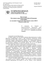 Выступление Постоянного представителя Российской Федерации А.В.Келина - О ситуации на Украине и продолжающихся нарушениях норм международного гуманитарного права в ходе карательной операции на востоке Украины