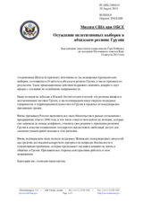 Миссия США при ОБСЕ - Осуждение нелегитимных выборов в абхазском регионе Грузии