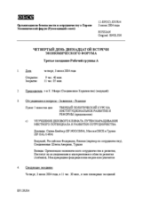 Journal of the 4th Day of the Twelfth Meeting of the Economic Forum (ru)