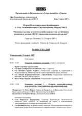 Tentative agenda (ru)