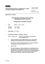 Journal of the 5th Day of the Thirteenth Meeting of the Economic Forum (ru)