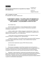 Заявление № 2/14 Постоянного совета