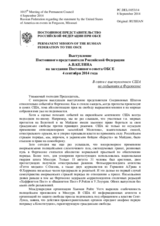 Выступление Постоянного представителя Российской Федерации А.В.Келина - В связи с выступлением США по событиям в Фергюсоне