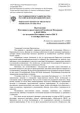 Выступление Постоянного представителя Российской Федерации А.В.Келина - В ответ на заявления ЕС и США по Болотной площади и НКО