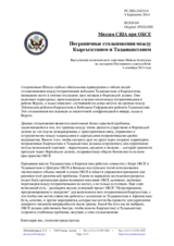 Миссия США при ОБСЕ - Пограничные столкновения между Кыргызстаном и Таджикистаном