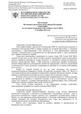 Выступление Постоянного представителя Российской Федерации А.В.Келина - На выступление замгенсекретаря ООН по политвопросам Дж.Фелтмана и помощника Генсекретаря ООН по правам человека И.Шимоновича