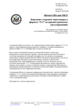 Миссия США при ОБСЕ - Заявление о переносе переговоров в формате “5+2” по приднестровскому урегулированию