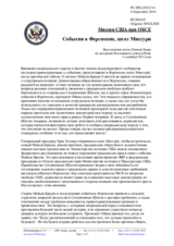 Миссия США при ОБСЕ - События в Фергюсоне, штат Миссури