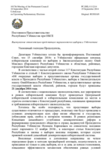 Постоянное Представительство Республики Узбекистан при ОБСЕ - Выступление относительно предстоящих парламентских выборов в Узбекистане