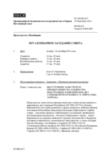 Журнал 1017-го пленарного заседания Постоянного совета