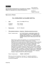 Журнал 762-го пленарного заседания Форума по сотрудничеству в области безопасности