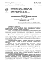 Выступление Постоянного представителя Российской Федерации А.В.Келина - По проекту Сводного бюджета ОБСЕ на 2015 г.