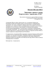 Миссия США при ОБСЕ - Заявление о проекте закона Кыргызстана о “пропаганде ЛГБТ”