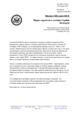 Миссия США при ОБСЕ - Парад гордости в столице Сербии Белграде