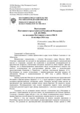 Выступление Постоянного представителя Российской Федерации А.В.Келина - К докладам главы Миссии ОБСЕ в Молдавии и главы Миссии ЕС по приграничной помощи