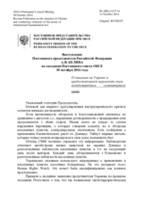 Выступление Постоянного представителя Российской Федерации А.В.Келина - О ситуации на Украине и продолжающихся нарушениях норм международного гуманитарного права