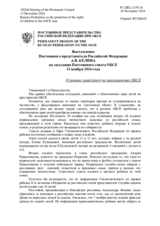 Выступление Постоянного представителя Российской Федерации А.В.Келина - О защите прав детей на пространстве ОБСЕ