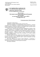 Выступление Постоянного представителя Российской Федерации А.В.Келина - О ситуации вокруг Эстона Кохвера