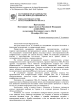 Выступление Постоянного представителя Российской Федерации А.В.Келина - В ответ на выступление Х.Тальявини
