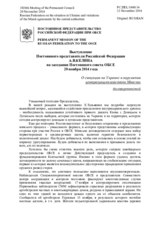 Выступление Постоянного представителя Российской Федерации А.В.Келина - О ситуации на Украине и нарушении центральными властями Минских договоренностей