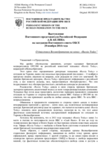 Выступление Постоянного представителя Российской Федерации А.В.Келина - О давлении в Великобритании на канал «Russia Today”