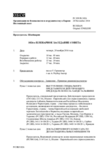 Журнал 1026-го пленарного заседания Постоянного совета