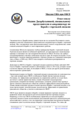 Миссия США при ОБСЕ - Ответ послу Мадине Джарбусыновой, специальному представителю и координатору по борьбе с торговлей людьми