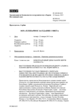 Журнал 1035-го пленарного заседания Постоянного совета