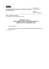 Решение № 1152 Постоянного совета