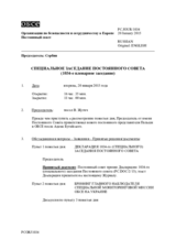 Журнал 1034-го специального пленарного заседания Постоянного совета  