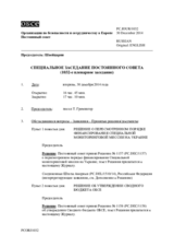 Журнал 1032-го специального пленарного заседания Постоянного совета  