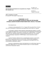 Решение № 1157 Постоянного совета