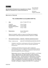 Журнал 783-го пленарного заседания Форума по сотрудничеству в области безопасности