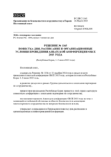 Решение № 1165 Постоянного совета