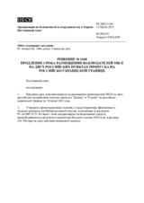 Решение № 1160 Постоянного совета