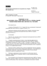 Решение № 1162 Постоянного совета