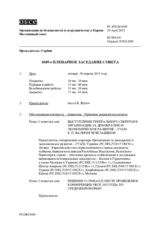 Журнал 1049-го пленарного заседания Постоянного совета