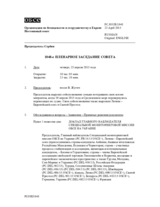 Журнал 1048-го пленарного заседания Постоянного совета