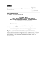 Решение № 1167 Постоянного совета