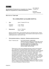 Журнал 785-го пленарного заседания Форума по сотрудничеству в области безопасности