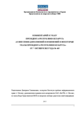 Legal review of the Decree (#456) of the President of the Republic of Belarus “On introduction of amendments and changes to some Decrees of the President of the Republic of Belarus” of 7 October 2013