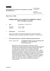 Журнал 1051-го специального пленарного заседания Постоянного совета  