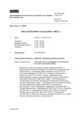 Журнал 1050-го пленарного заседания Постоянного совета