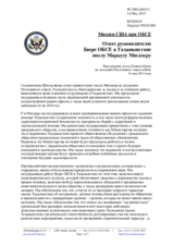 Миссия США при ОБСЕ - Ответ руководителю Бюро ОБСЕ в Таджикистане послу Маркусу Мюллеру