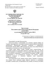 Выступление Постоянного представителя Российской Федерации А.В.Келина - О ситуации на Украине и необходимости выполнения Минских договоренностей