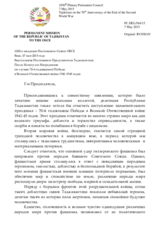 Выступление Постоянного Представителя Таджикистана Посла Исматулло Насрединова по случаю 70-й годовщиной Победы в Великой Отечественной войне 1941-1945 годов