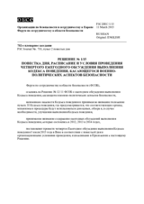 Решение № 1/15 Форума по сотрудничеству в области безопасности