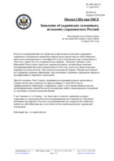 Миссия США при ОБСЕ - Заявление об украинских заложниках, незаконно удерживаемых Россией