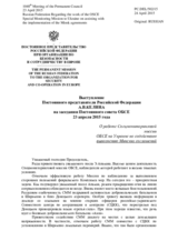 Выступление Постоянного представителя Российской Федерации А.В.Келина - О работе Спецмониторинговой миссии ОБСЕ на Украине по содействию выполнению Минских соглашений